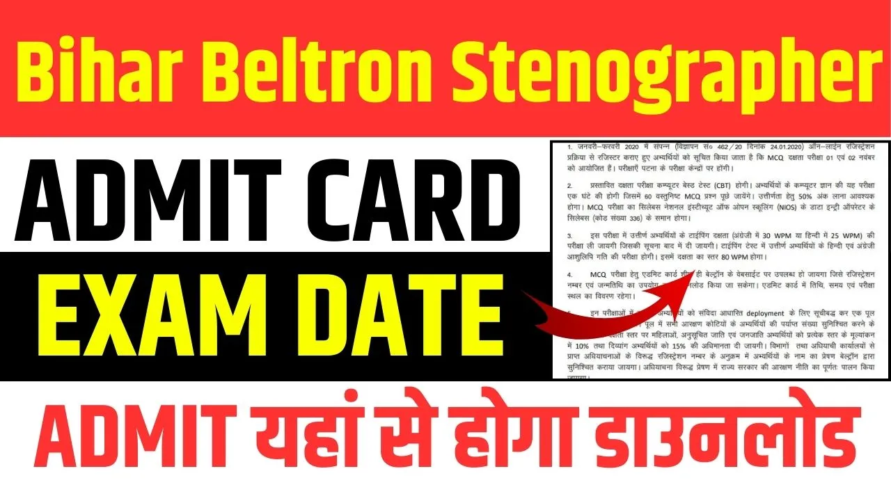 Bihar Beltron Stenographer Admit Card 2024