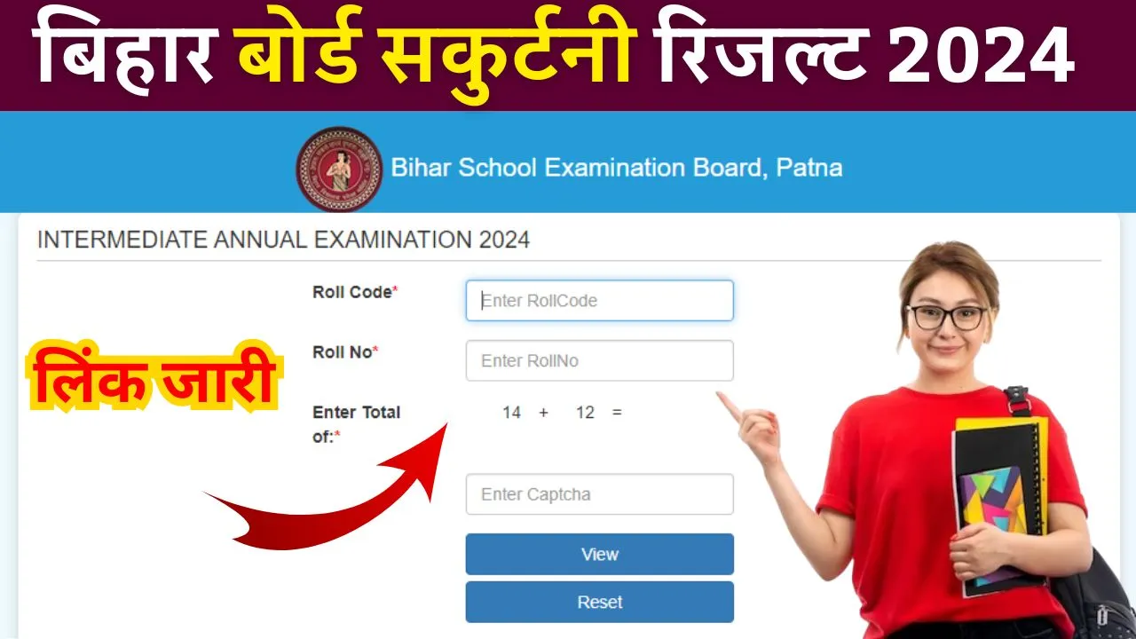 Bihar Board 12th Scrutiny Result 2024