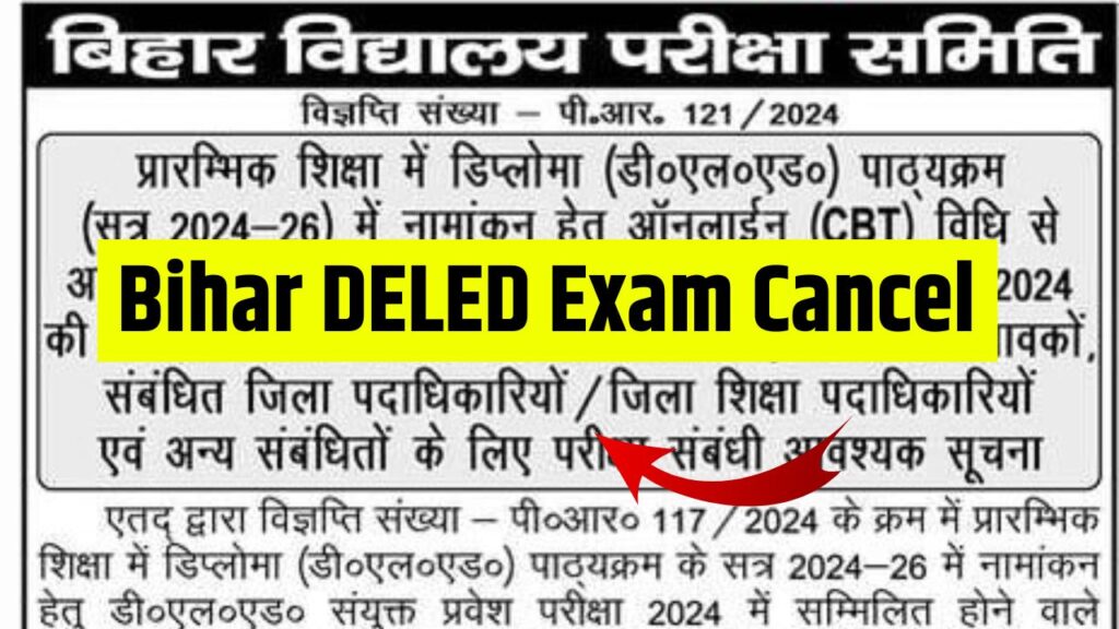 Bihar DELED Exam Cancel