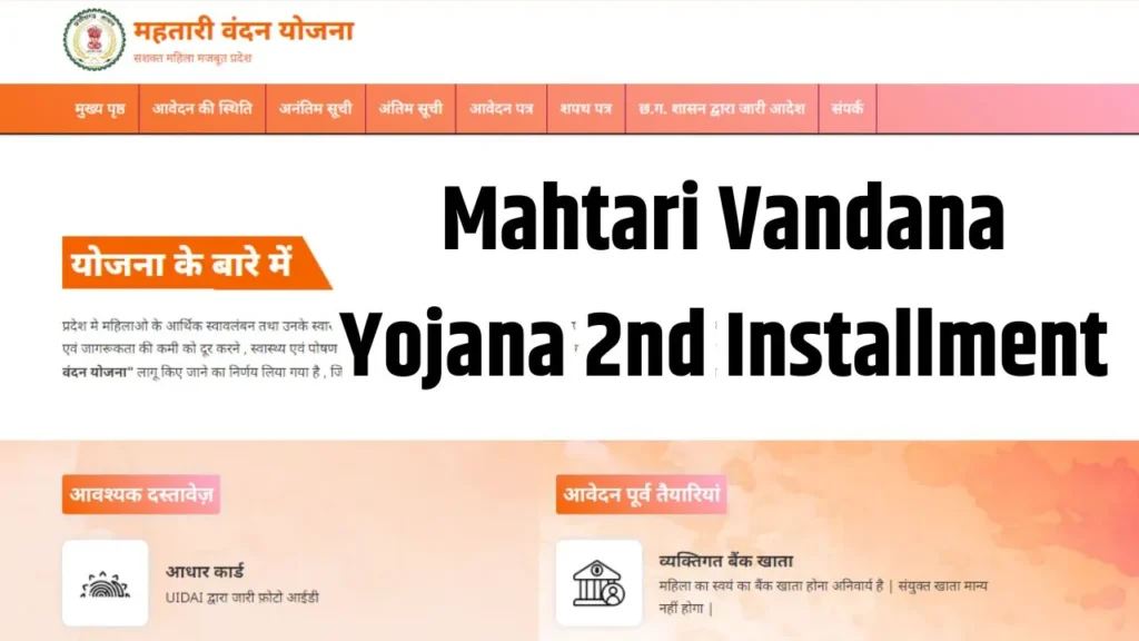 Mahtari Vandana Yojana 2nd Installment