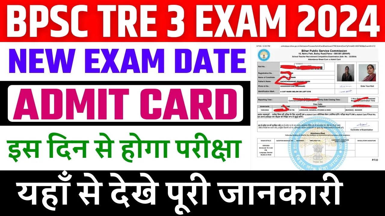 BPSC TRE 3.0 New Admit Card 2024