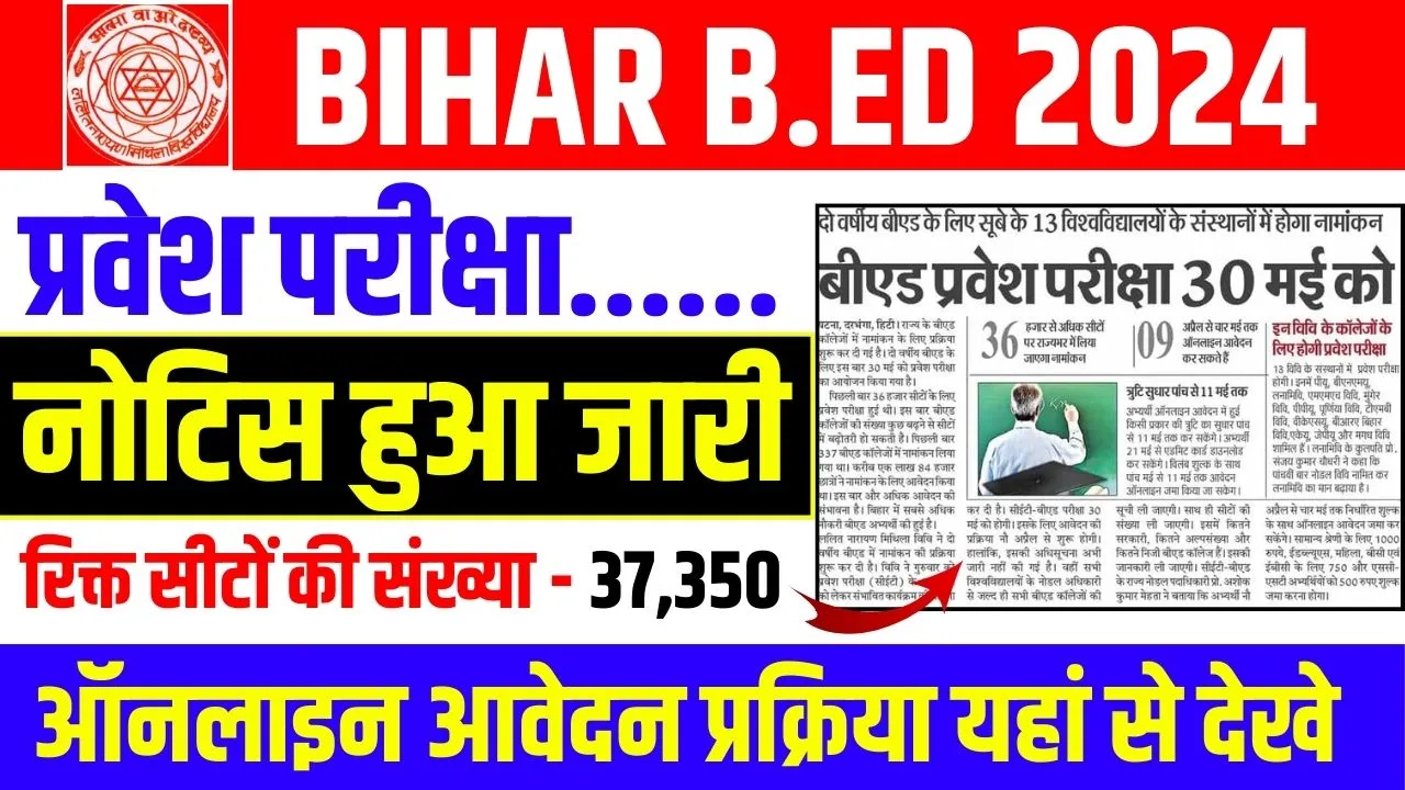 Bihar B.ED Entrance Exam 2024 Notification