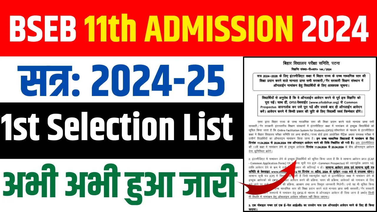 Bihar Board Inter Admission 1st Merit List 2024