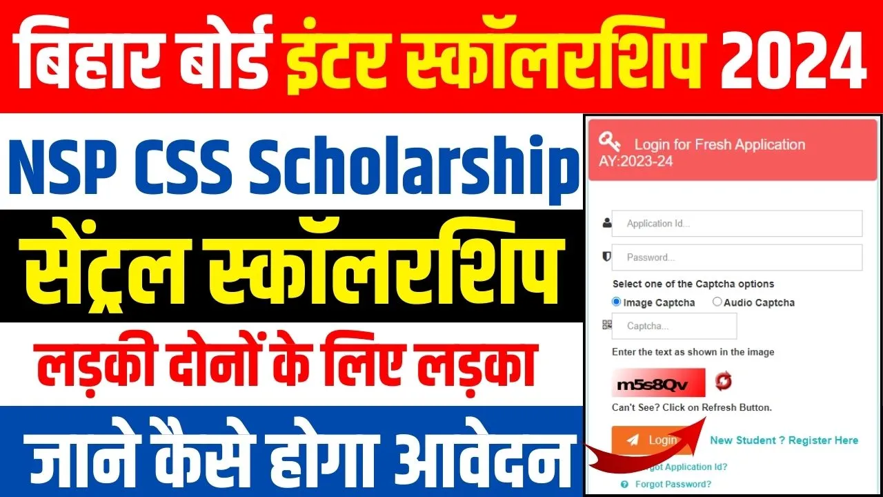Bihar Board 12th NSP CSS Scholarship 2024