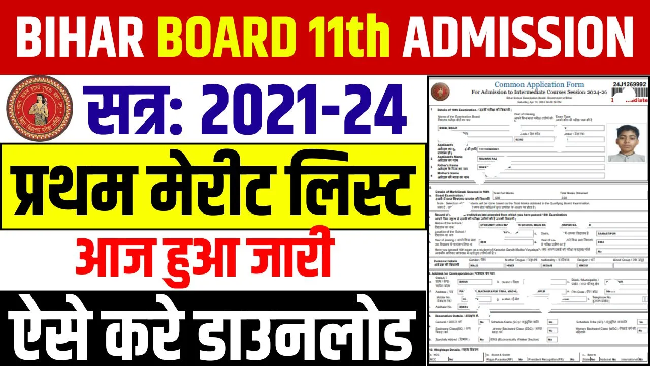 Bihar Board 11th 1st Merit List 2024