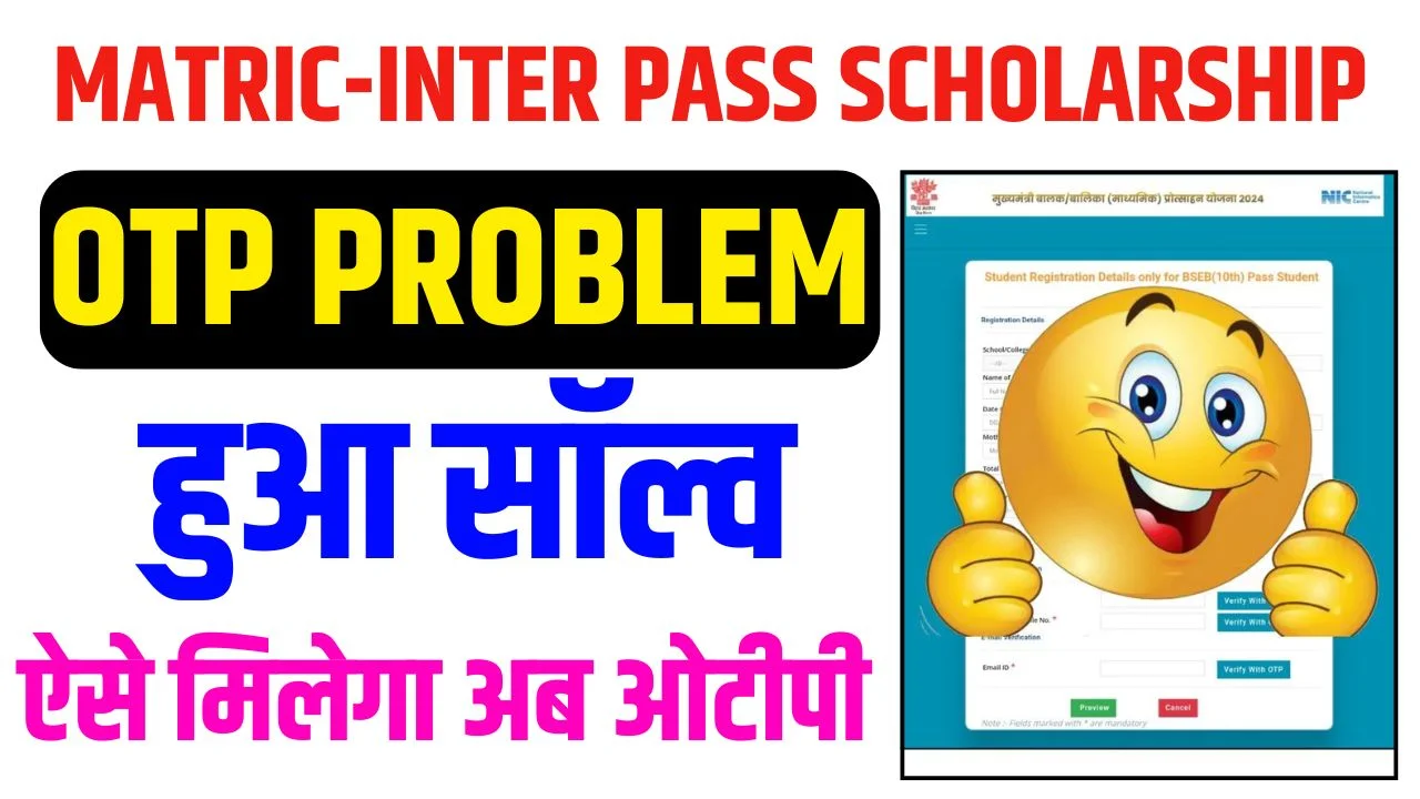 Matric-Inter Pass Scholarship OTP Problem